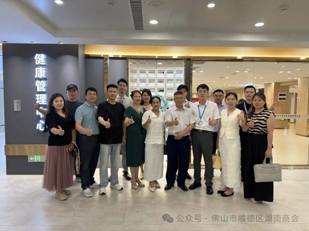  走访交流｜暖心护航湘商健康！顺德区湖南商会走进顺德和平医院，探秘全新升级体检中心